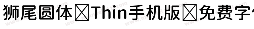 狮尾圆体 Thin手机版字体转换